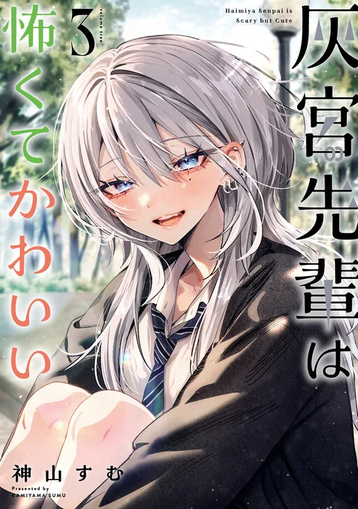 Haimiya-senpai wa Kowakute Kawaii Chapter 46 Manga Cover